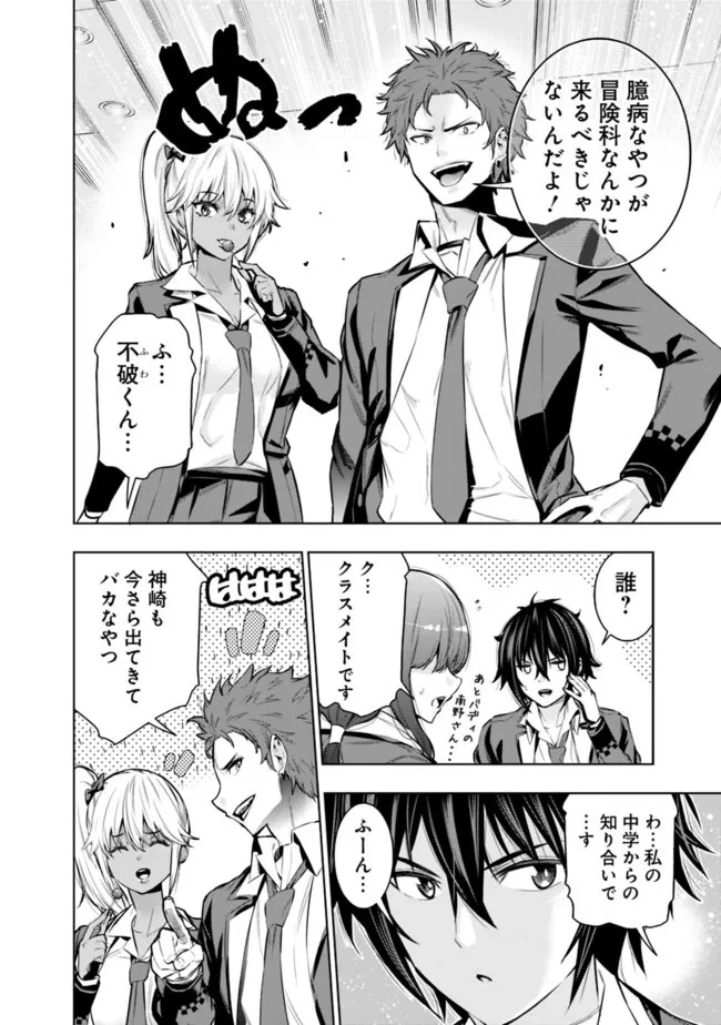 ログアウトしたのはVRMMOじゃなく本物の異世界でした　～現実に戻ってもステータスが壊れている件～ 第4話 - 8