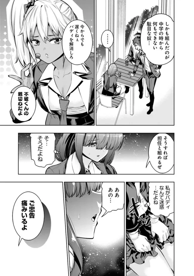 ログアウトしたのはVRMMOじゃなく本物の異世界でした　～現実に戻ってもステータスが壊れている件～ 第4話 - 9