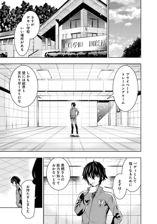 ログアウトしたのはVRMMOじゃなく本物の異世界でした　～現実に戻ってもステータスが壊れている件～ 第4話 - 13