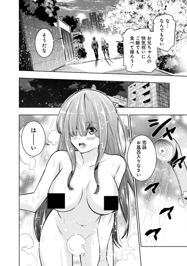 ログアウトしたのはVRMMOじゃなく本物の異世界でした　～現実に戻ってもステータスが壊れている件～ 第5話 - 10