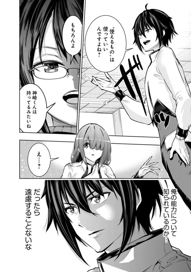 ログアウトしたのはVRMMOじゃなく本物の異世界でした　～現実に戻ってもステータスが壊れている件～ 第6話 - 10