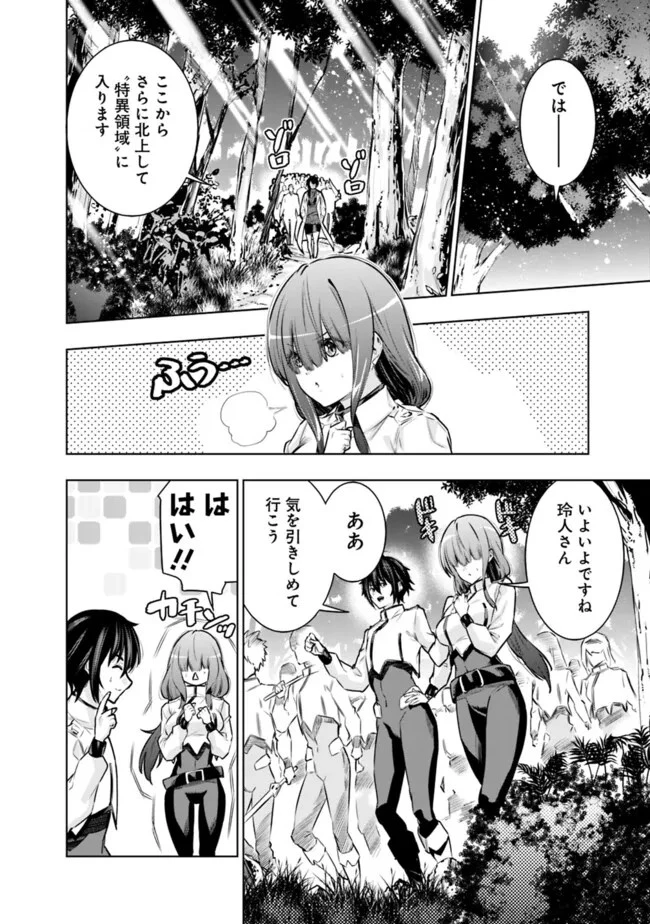 ログアウトしたのはVRMMOじゃなく本物の異世界でした　～現実に戻ってもステータスが壊れている件～ 第6話 - 18