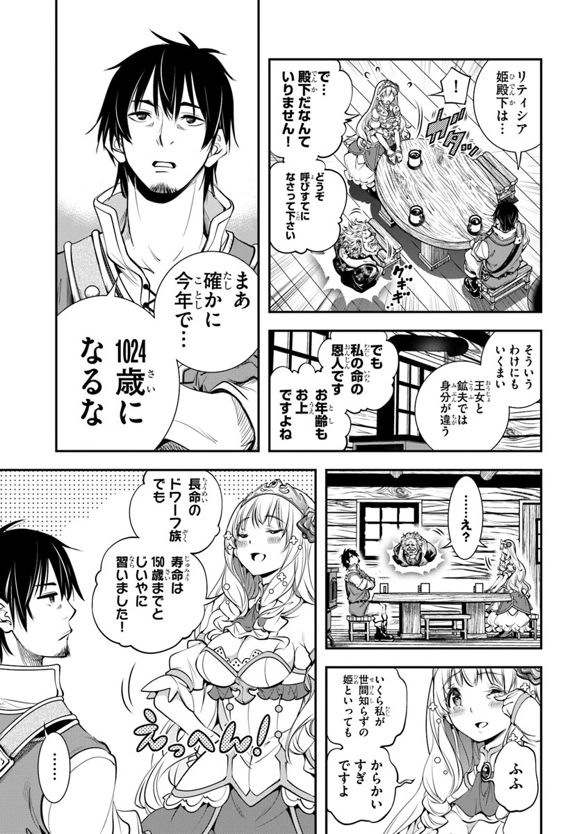スコップ無双 「スコップ波動砲!」 第1話 - 17