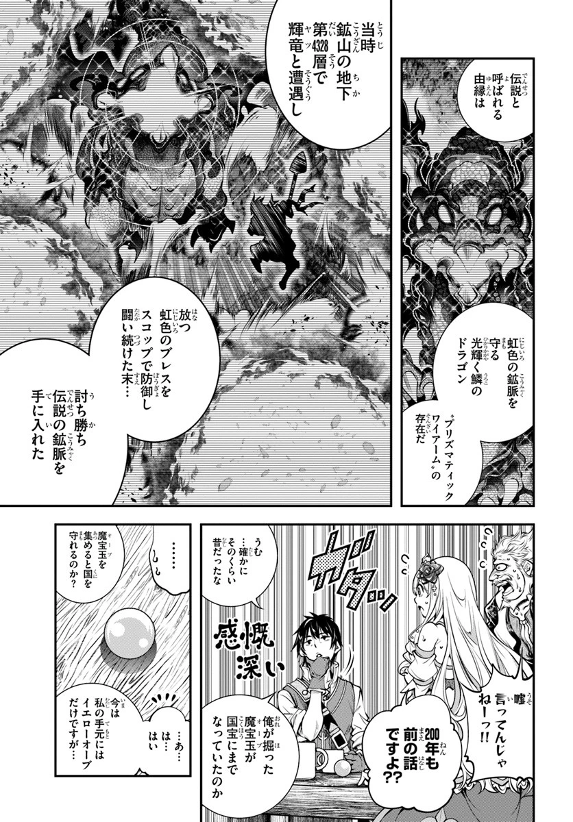 スコップ無双 「スコップ波動砲!」 第1話 - 23