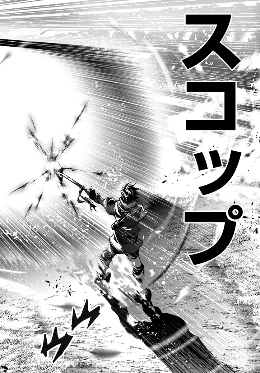 スコップ無双 「スコップ波動砲!」 第1話 - 32