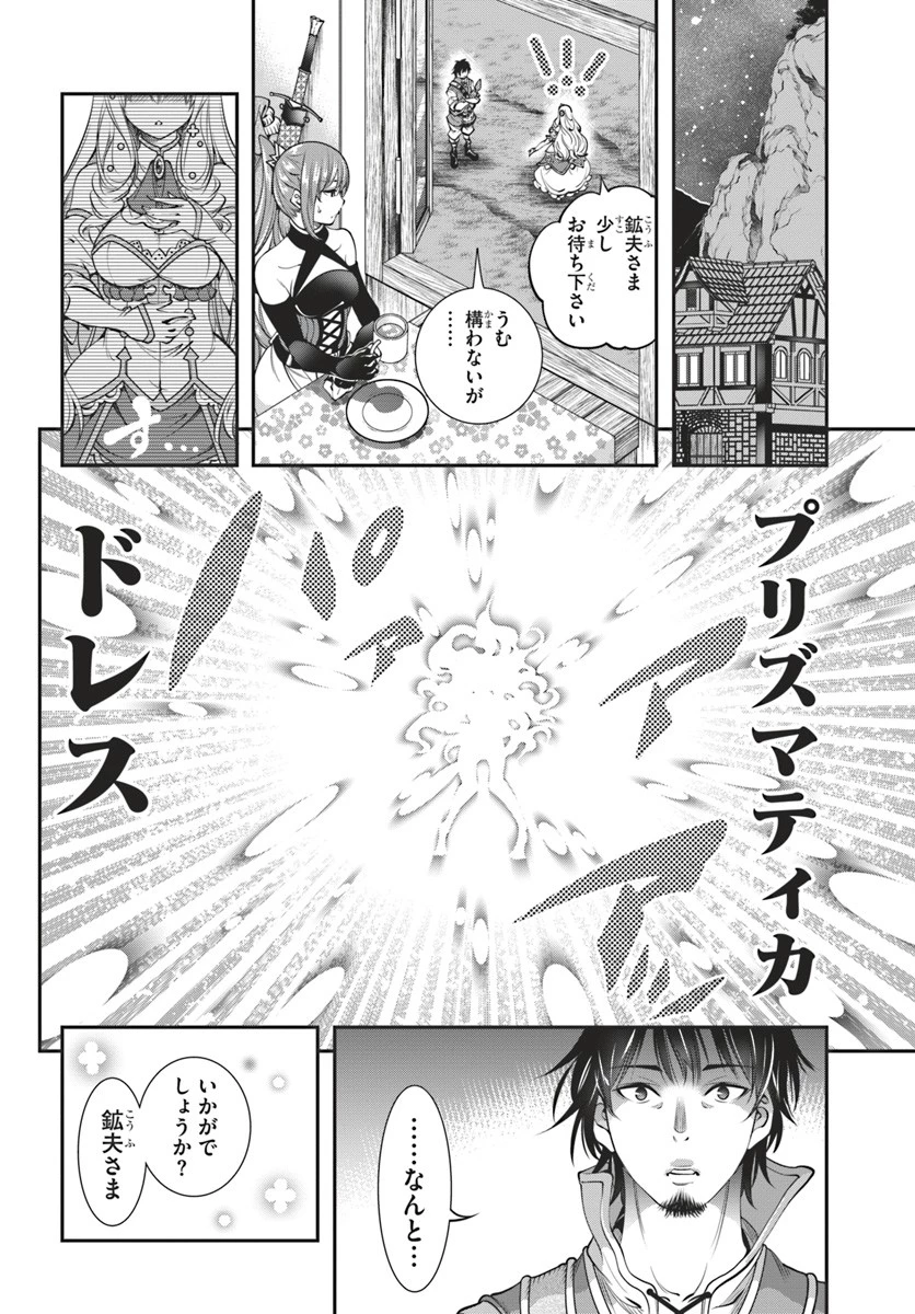 スコップ無双 「スコップ波動砲!」 第4話 - 6