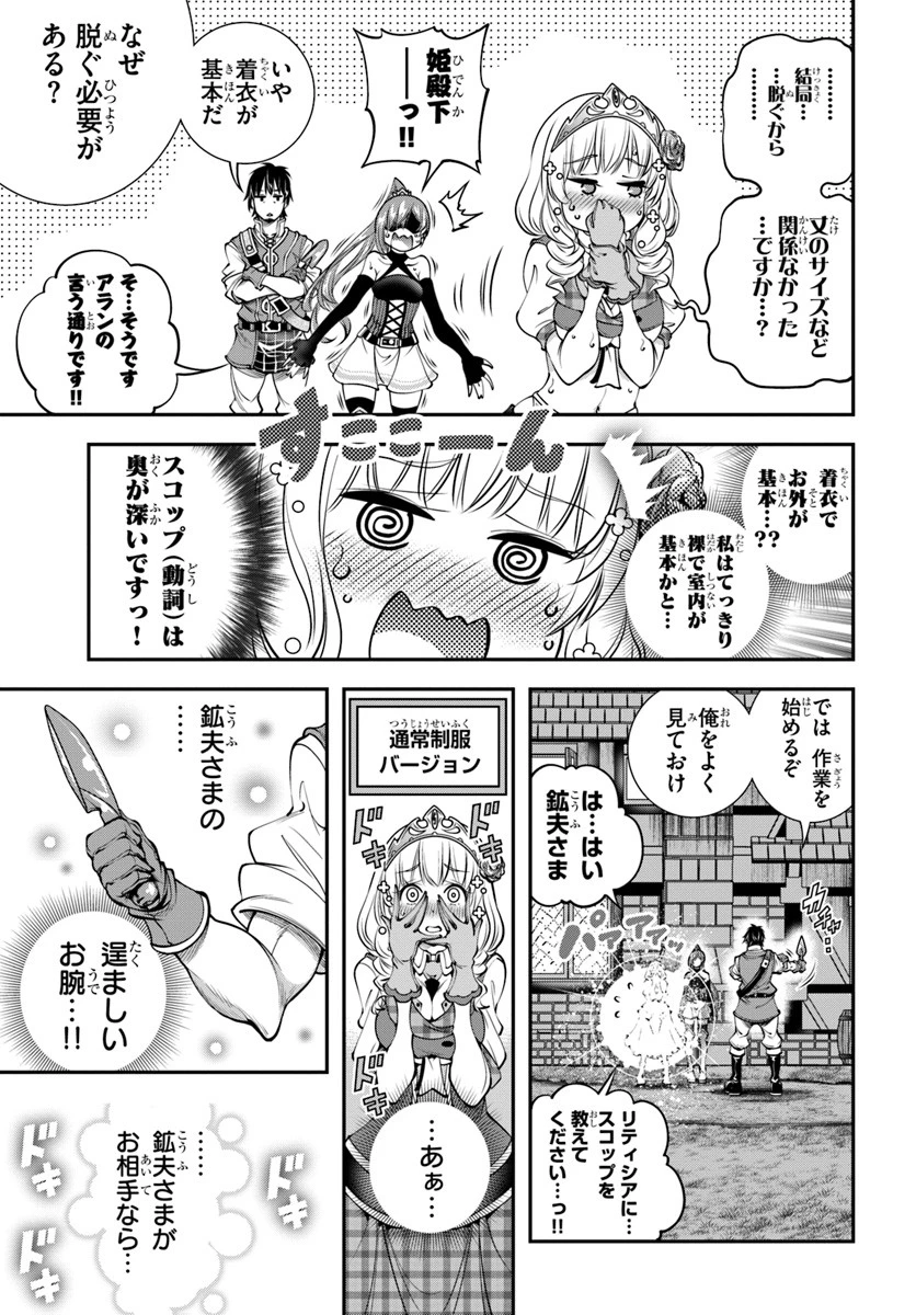 スコップ無双 「スコップ波動砲!」 第4話 - 9