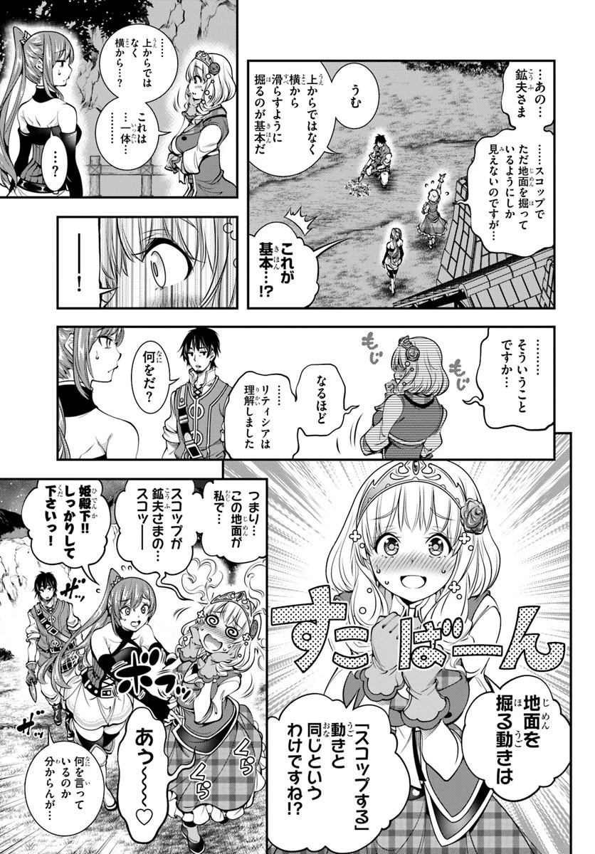 スコップ無双 「スコップ波動砲!」 第4話 - 11