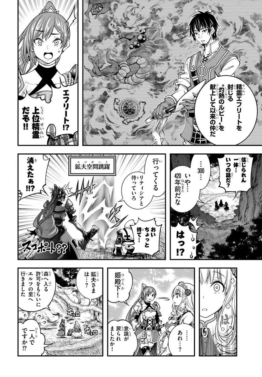 スコップ無双 「スコップ波動砲!」 第4話 - 16