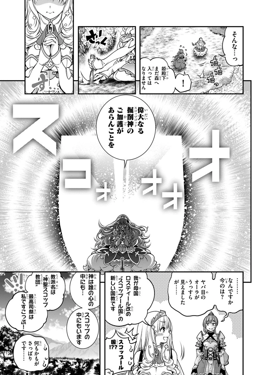 スコップ無双 「スコップ波動砲!」 第4話 - 17