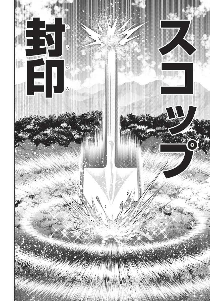 スコップ無双 「スコップ波動砲!」 第4話 - 24