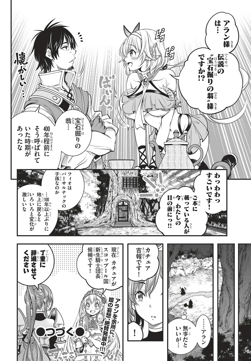 スコップ無双 「スコップ波動砲!」 第4話 - 28