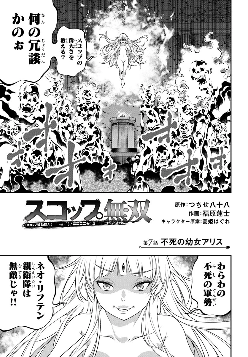 スコップ無双 「スコップ波動砲!」 第7話 - 1