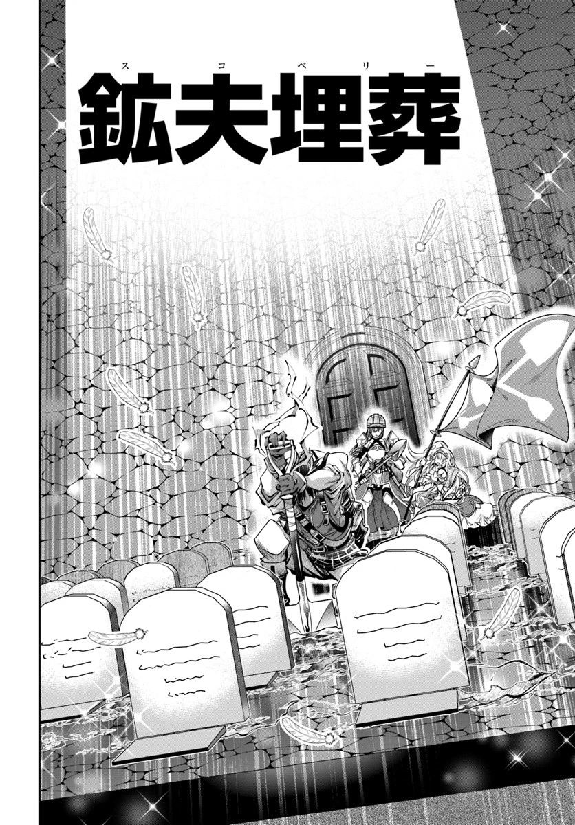 スコップ無双 「スコップ波動砲!」 第7話 - 8