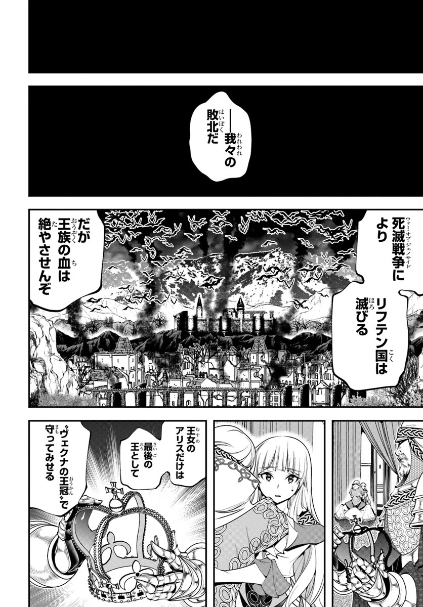 スコップ無双 「スコップ波動砲!」 第7話 - 18