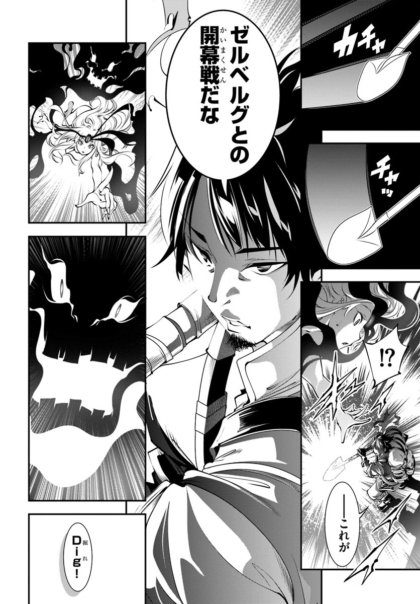 スコップ無双 「スコップ波動砲!」 第7話 - 26