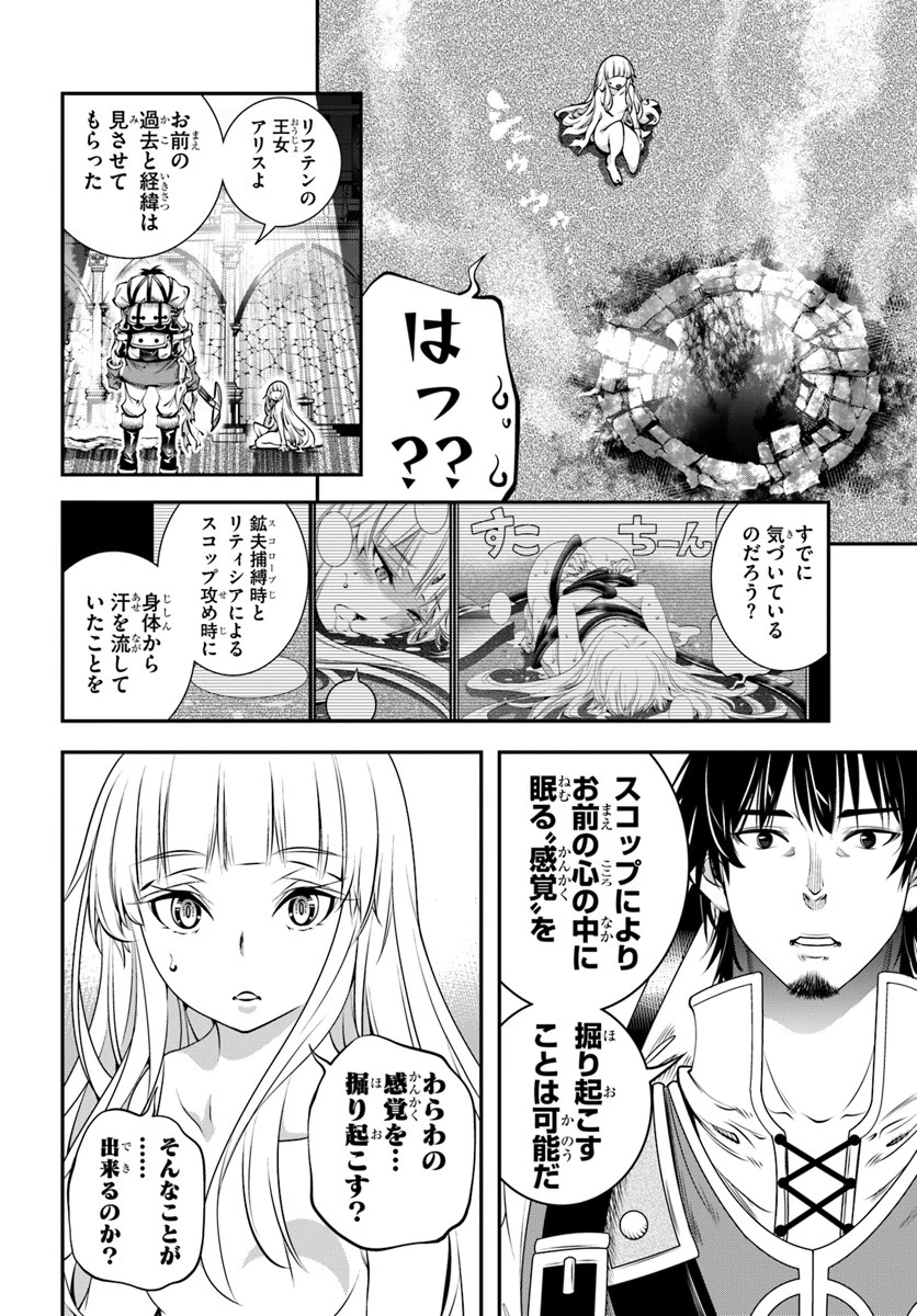 スコップ無双 「スコップ波動砲!」 第7話 - 30