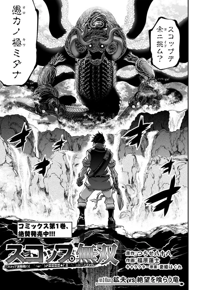 スコップ無双 「スコップ波動砲!」 第10話 - 1