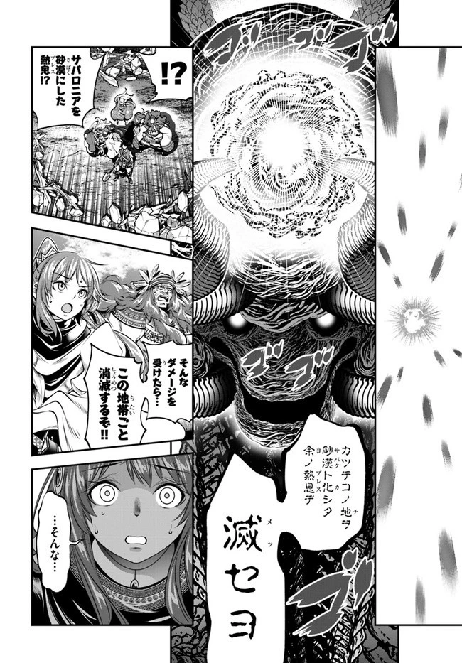 スコップ無双 「スコップ波動砲!」 第10話 - 2