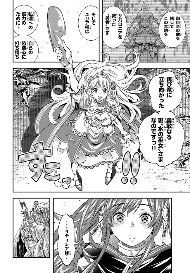 スコップ無双 「スコップ波動砲!」 第10話 - 6