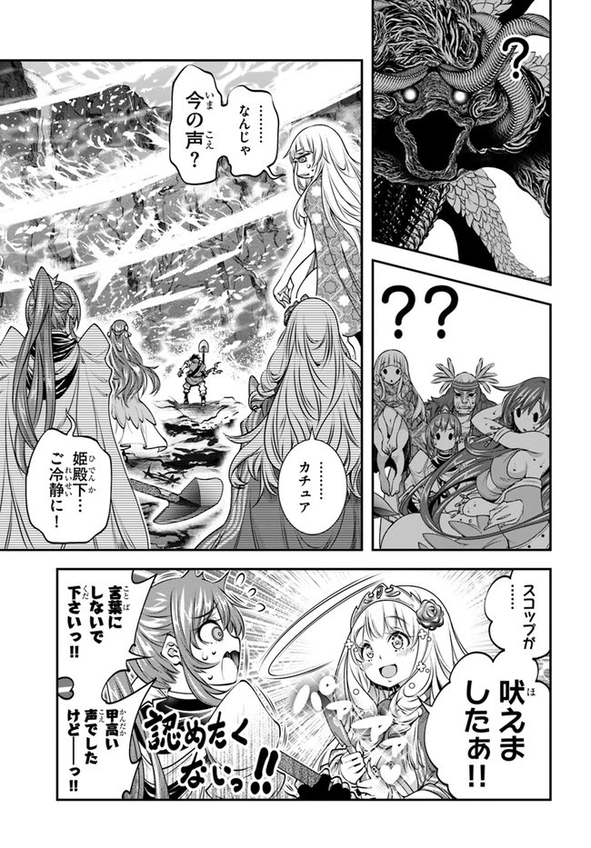 スコップ無双 「スコップ波動砲!」 第10話 - 13