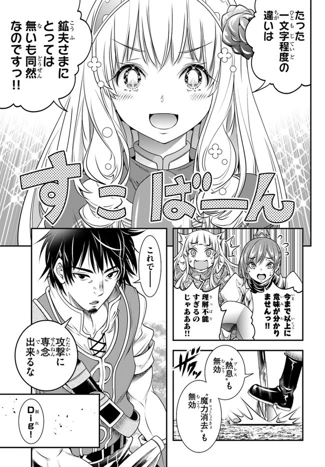 スコップ無双 「スコップ波動砲!」 第10話 - 15