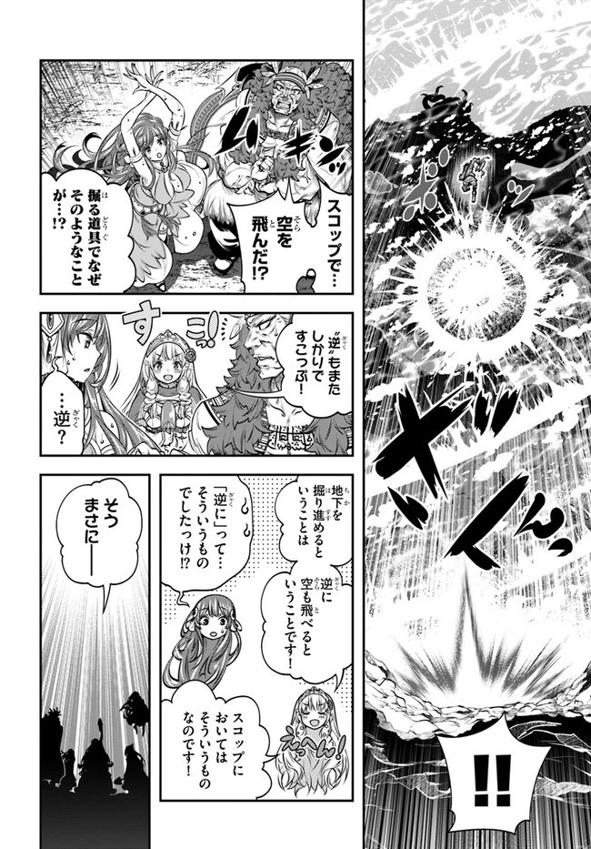 スコップ無双 「スコップ波動砲!」 第10話 - 16