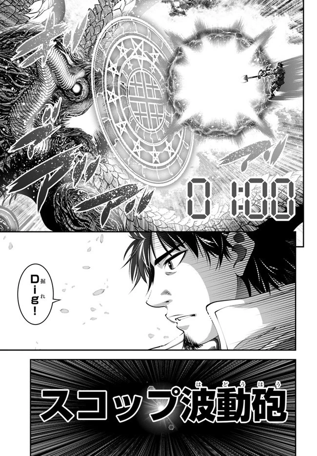 スコップ無双 「スコップ波動砲!」 第10話 - 21