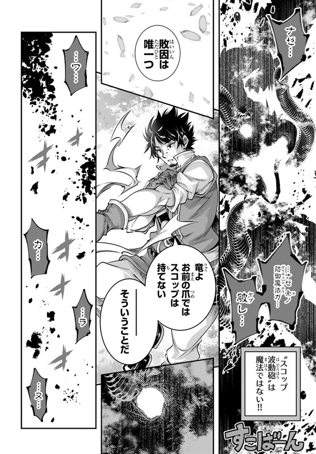 スコップ無双 「スコップ波動砲!」 第10話 - 24