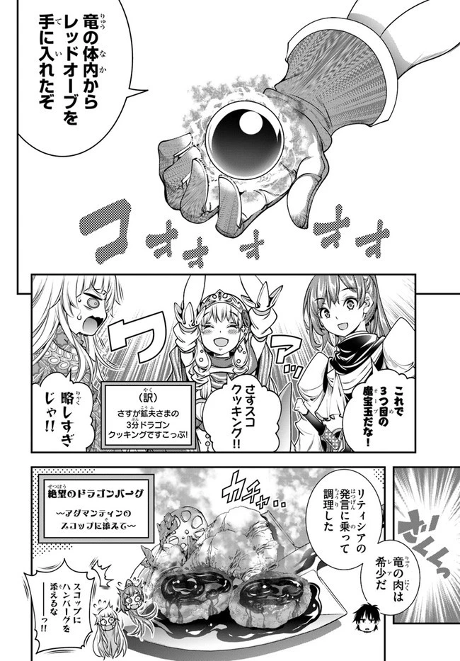 スコップ無双 「スコップ波動砲!」 第10話 - 26