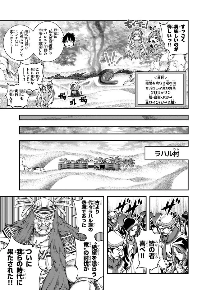 スコップ無双 「スコップ波動砲!」 第10話 - 27