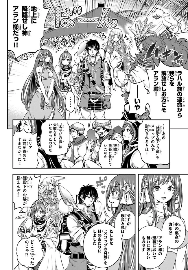 スコップ無双 「スコップ波動砲!」 第10話 - 28