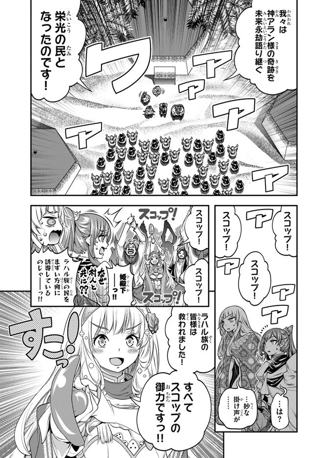 スコップ無双 「スコップ波動砲!」 第10話 - 29