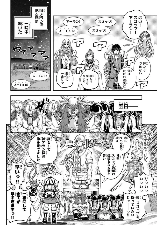 スコップ無双 「スコップ波動砲!」 第10話 - 30