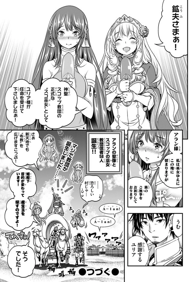 スコップ無双 「スコップ波動砲!」 第10話 - 31