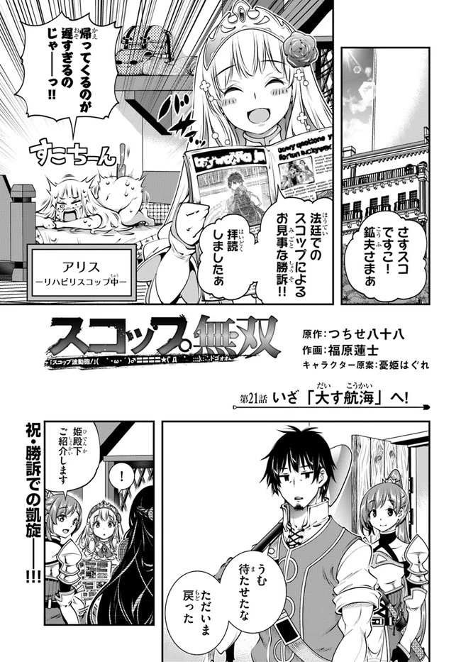 スコップ無双 「スコップ波動砲!」 第21話 - 1