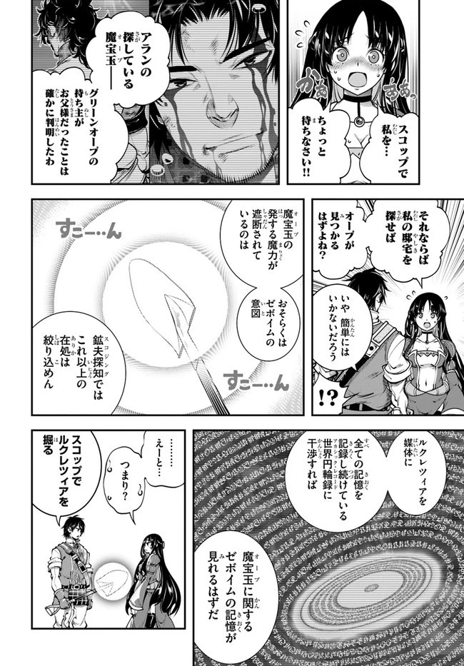 スコップ無双 「スコップ波動砲!」 第21話 - 4