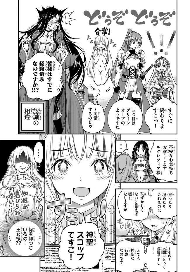 スコップ無双 「スコップ波動砲!」 第21話 - 5