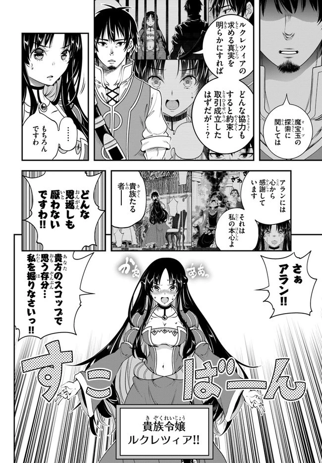 スコップ無双 「スコップ波動砲!」 第21話 - 6