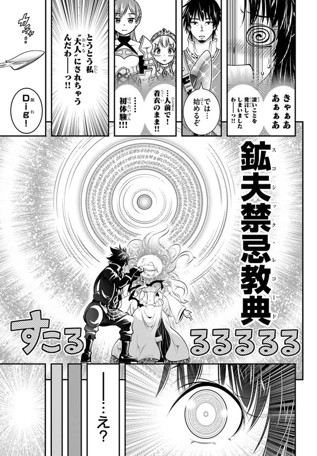 スコップ無双 「スコップ波動砲!」 第21話 - 7