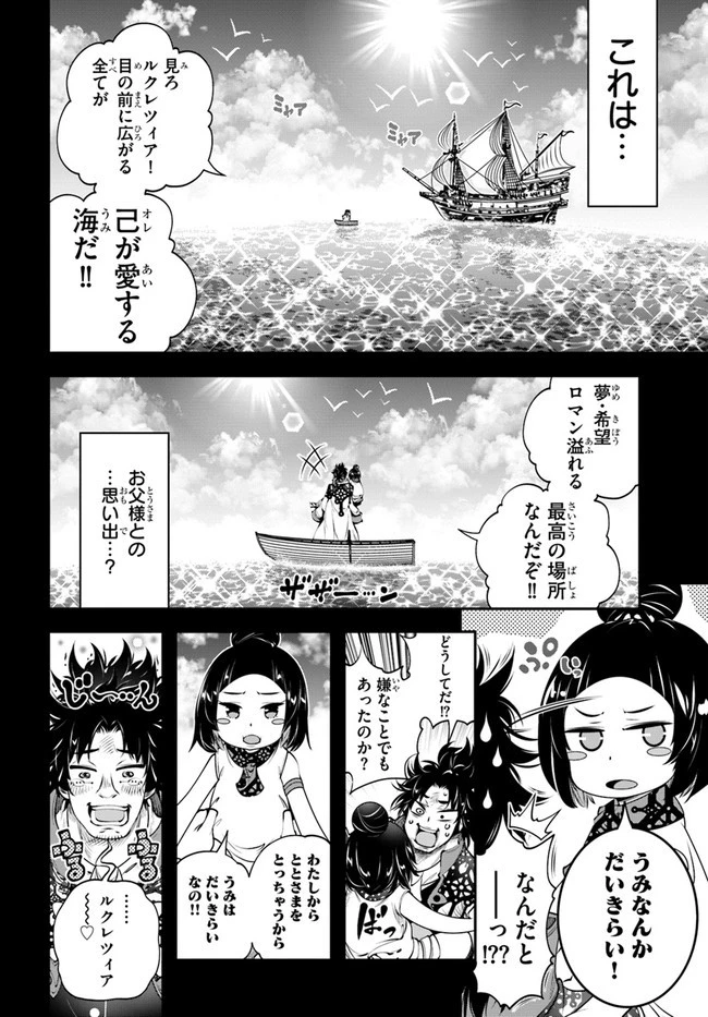 スコップ無双 「スコップ波動砲!」 第21話 - 8