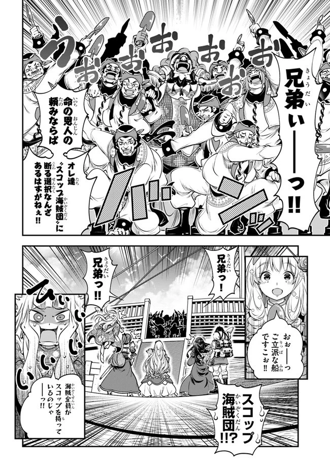 スコップ無双 「スコップ波動砲!」 第21話 - 14