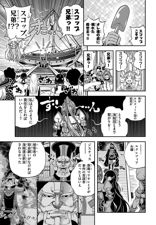 スコップ無双 「スコップ波動砲!」 第21話 - 15