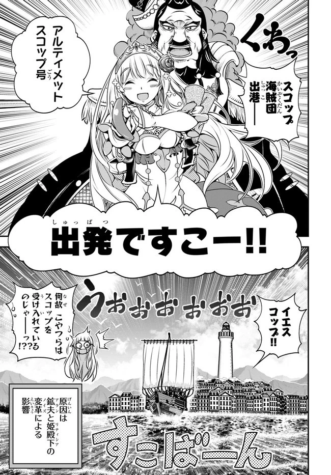 スコップ無双 「スコップ波動砲!」 第21話 - 17
