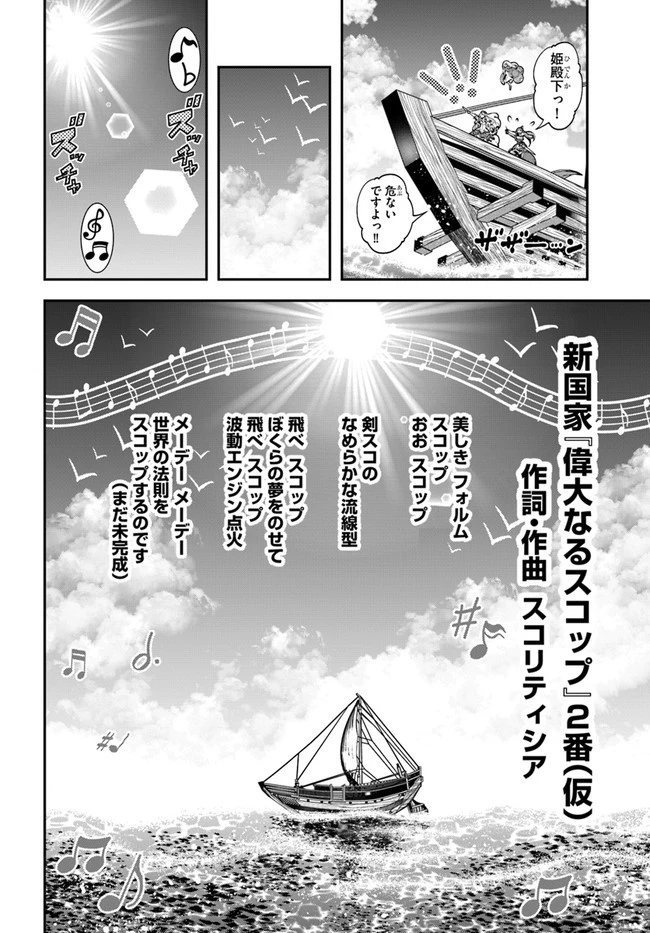 スコップ無双 「スコップ波動砲!」 第21話 - 18