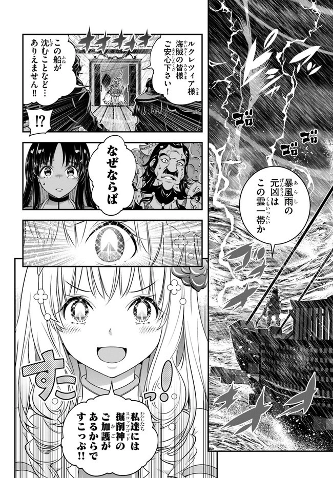 スコップ無双 「スコップ波動砲!」 第21話 - 26