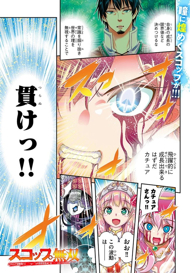 スコップ無双 「スコップ波動砲!」 第28話 - 1