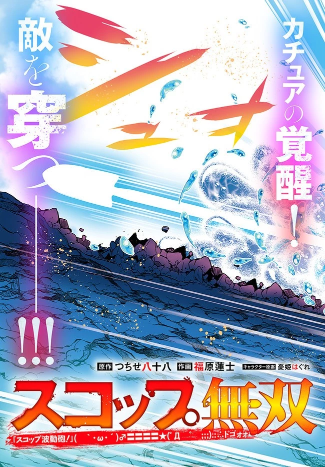 スコップ無双 「スコップ波動砲!」 第28話 - 3