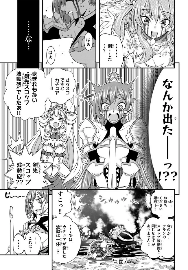 スコップ無双 「スコップ波動砲!」 第28話 - 5
