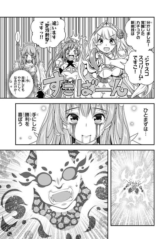 スコップ無双 「スコップ波動砲!」 第28話 - 7
